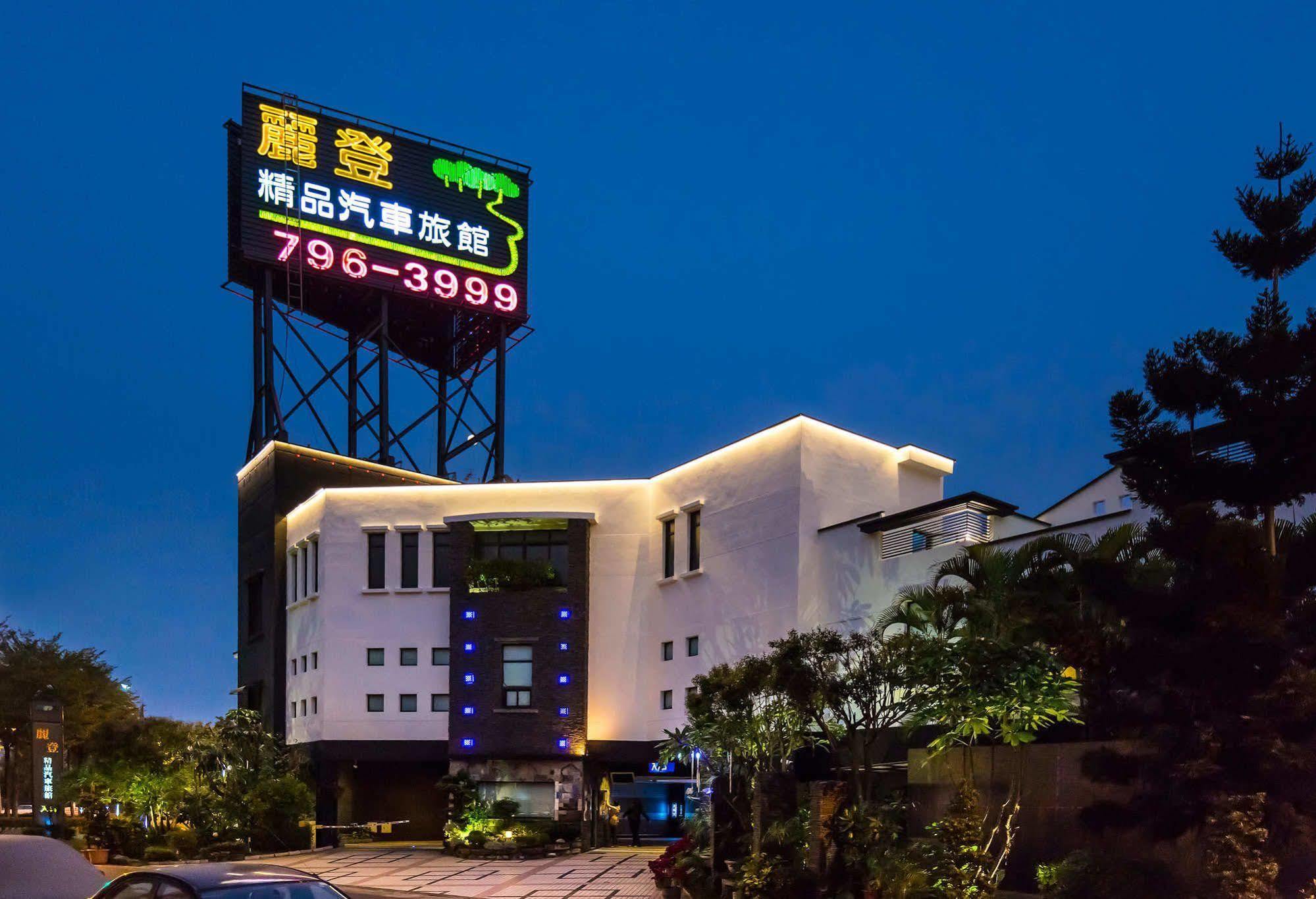 麗登汽車旅館 Kaohsiung Exterior foto